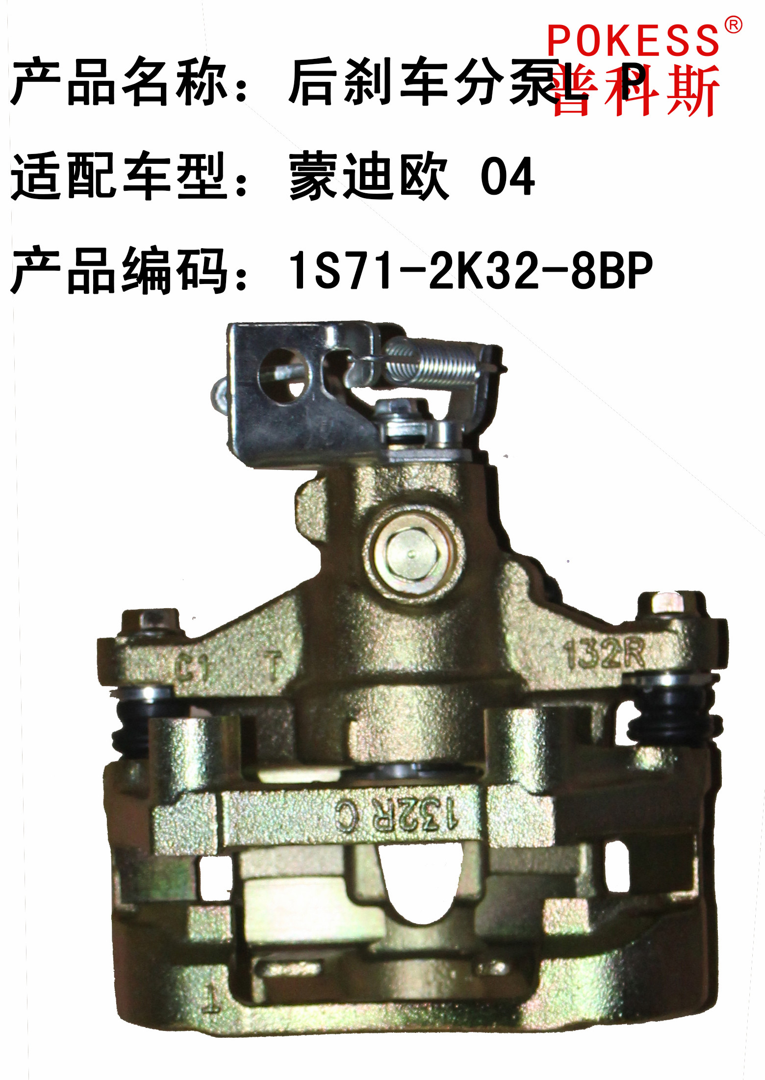 Am 04 rear brake cylinder L 1(图1)